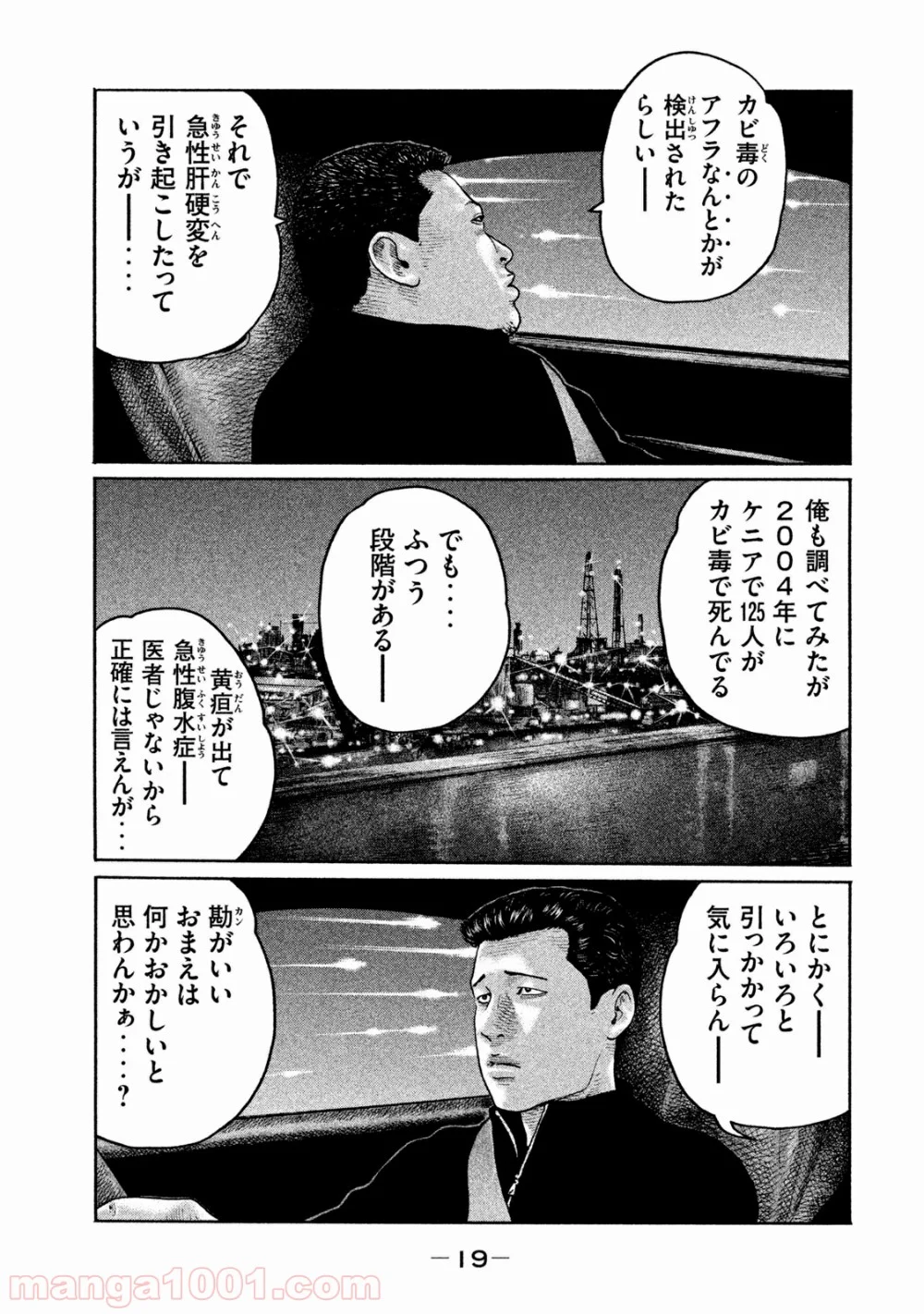 ザ・ファブル 第163話 - Page 18