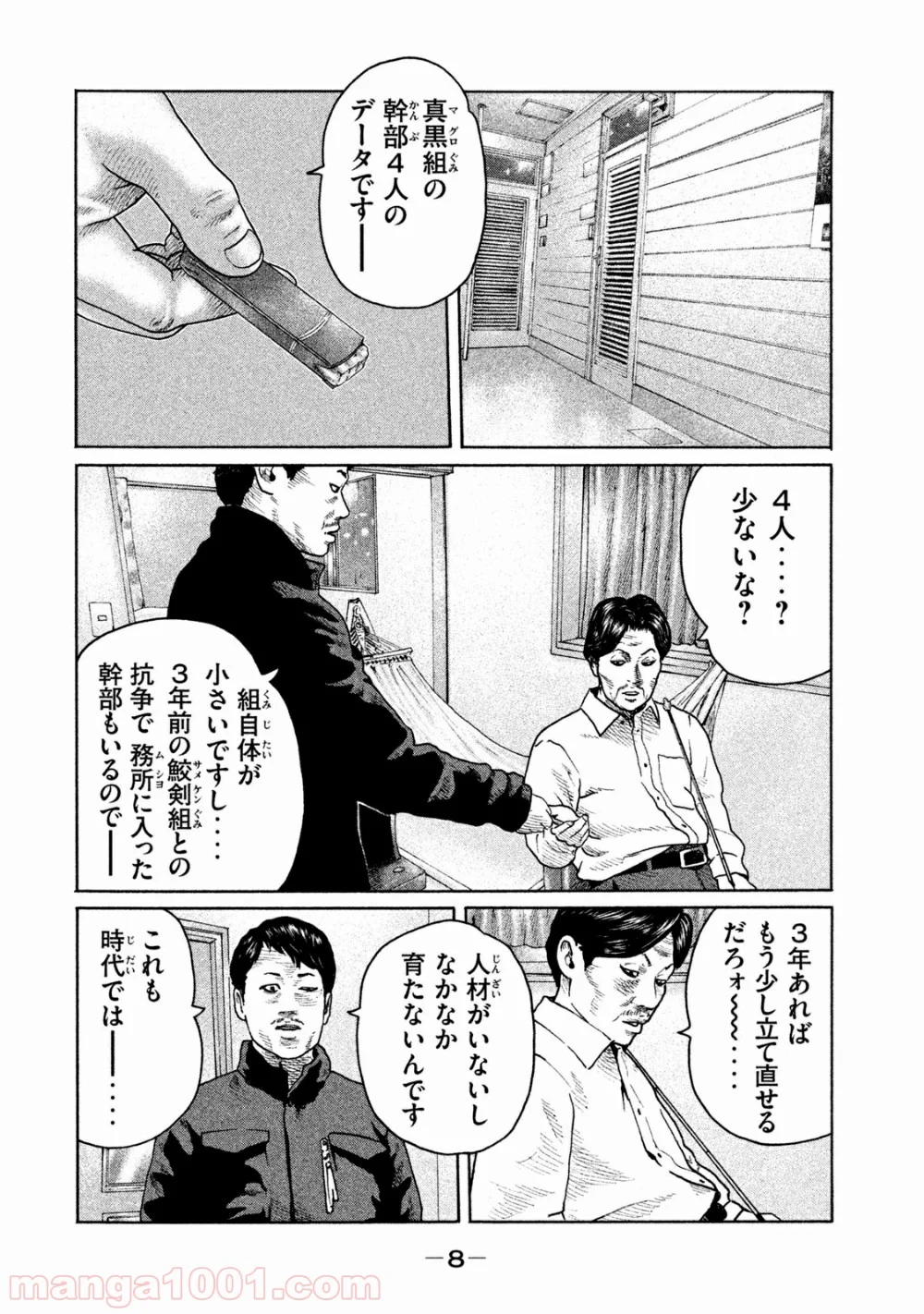 ザ・ファブル 第163話 - Page 7