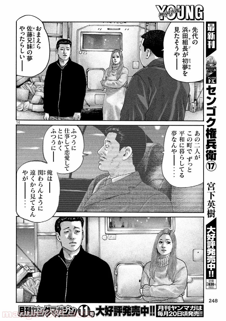 ザ・ファブル - 第239話 - Page 14