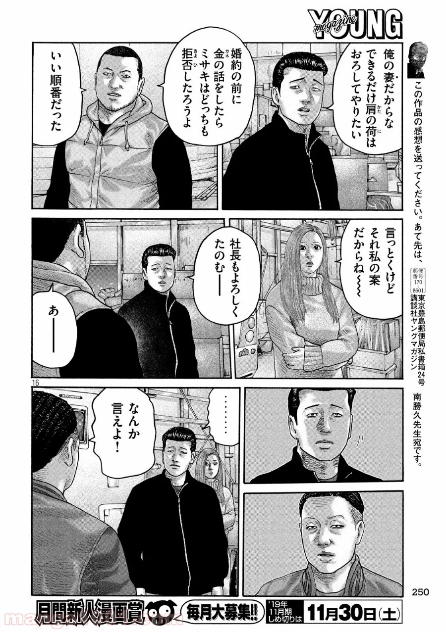 ザ・ファブル 第239話 - Page 16