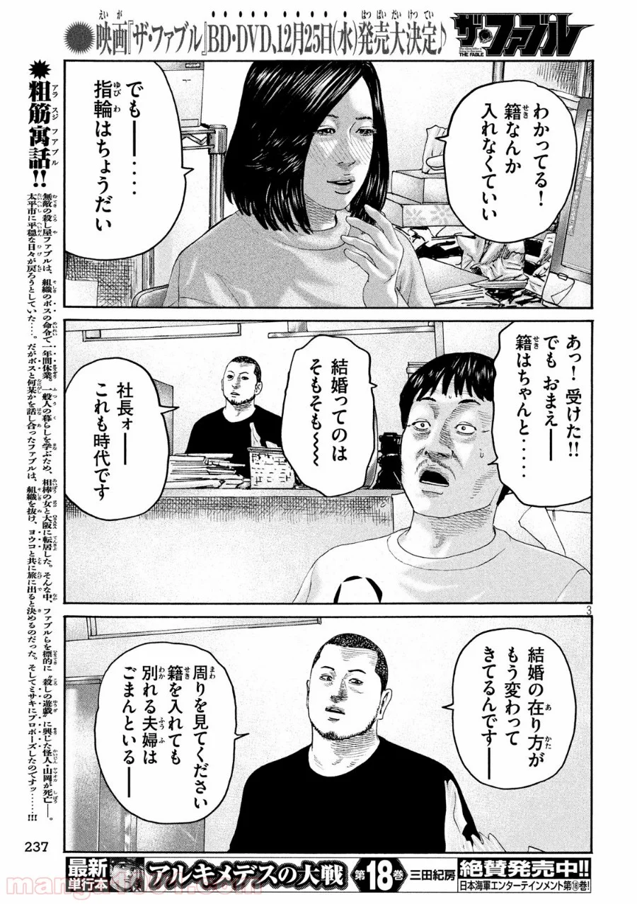 ザ・ファブル 第239話 - Page 3