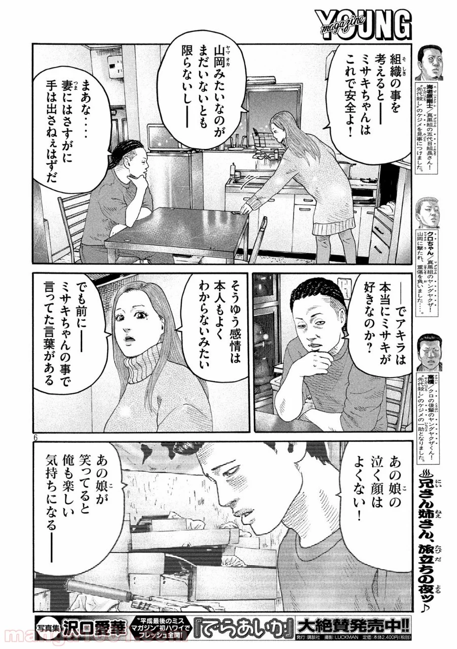 ザ・ファブル - 第239話 - Page 6