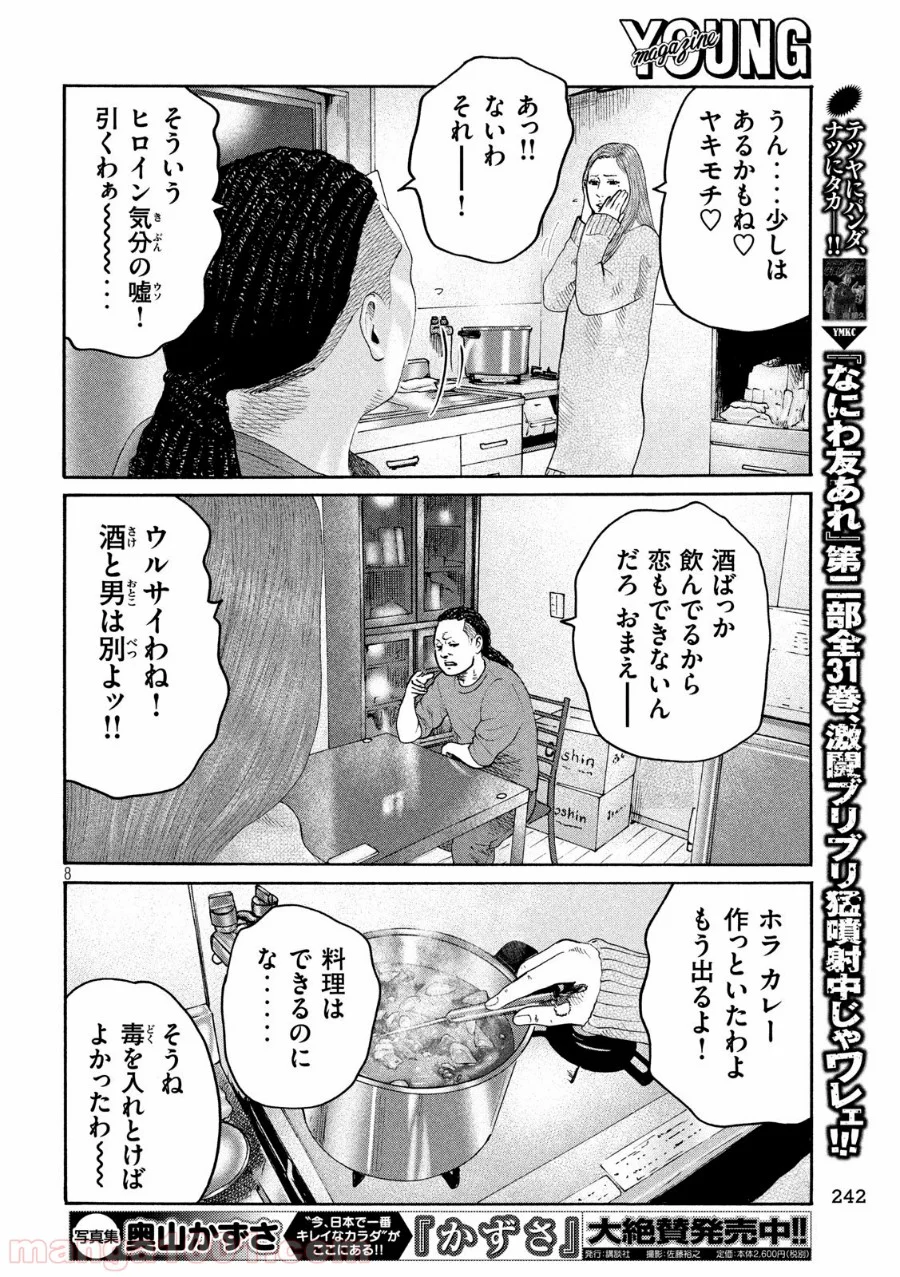 ザ・ファブル - 第239話 - Page 8