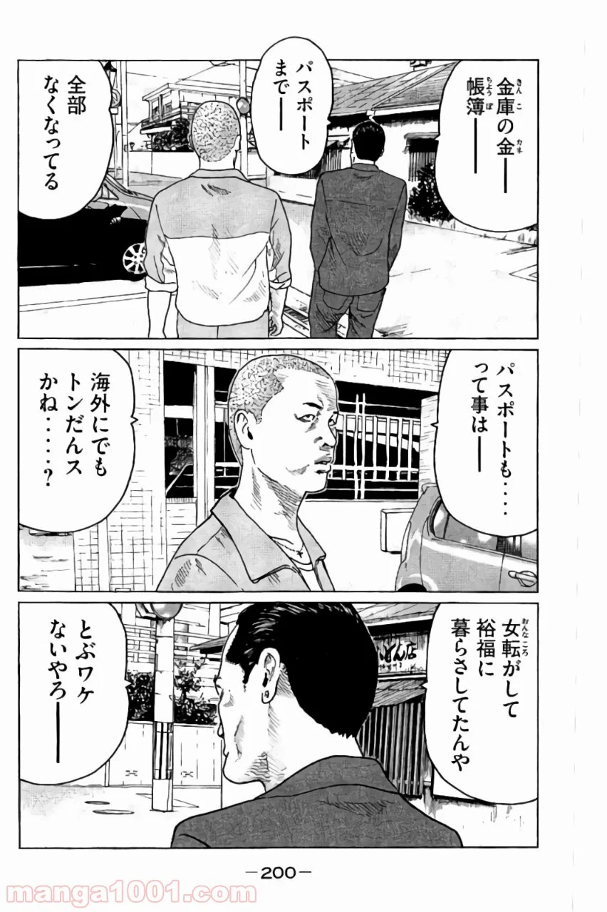 ザ・ファブル 第41話 - Page 15