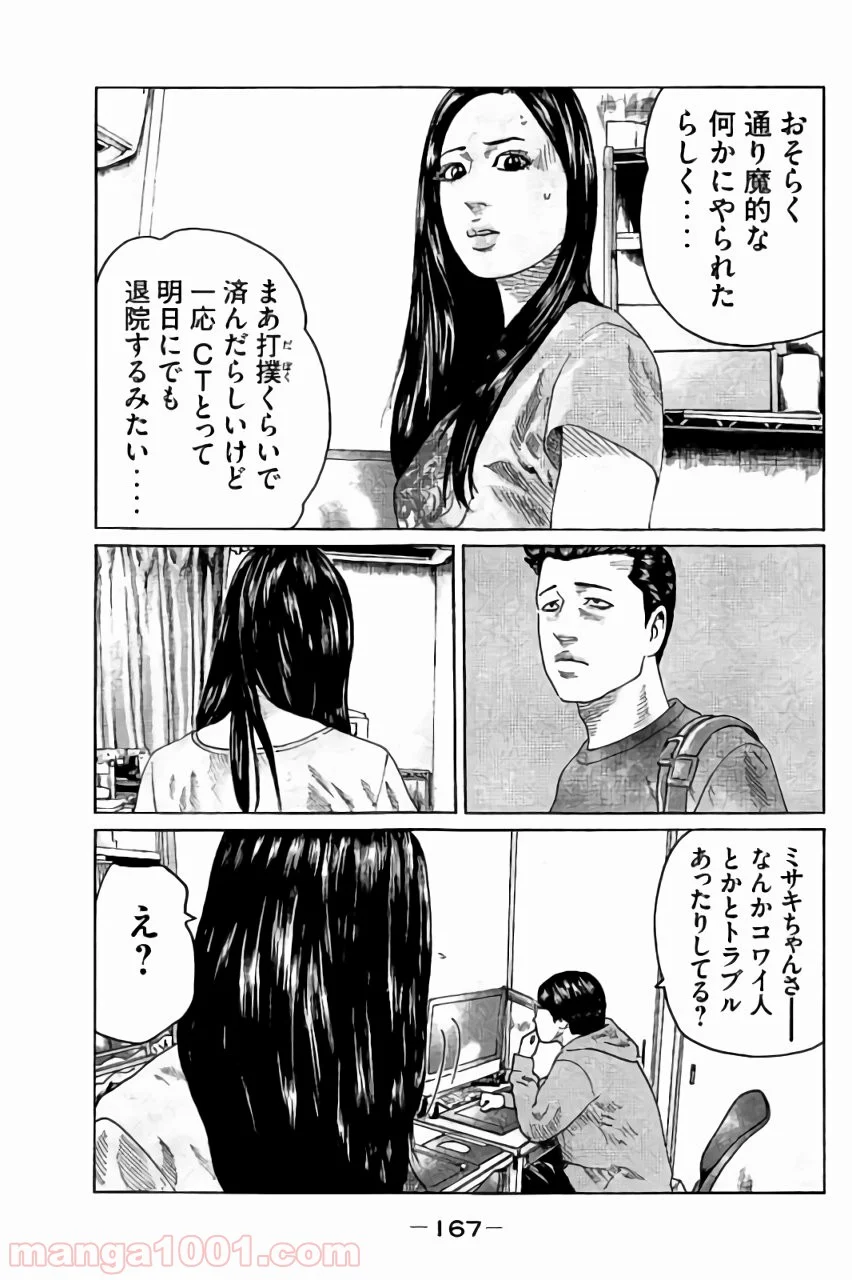 ザ・ファブル 第50話 - Page 15