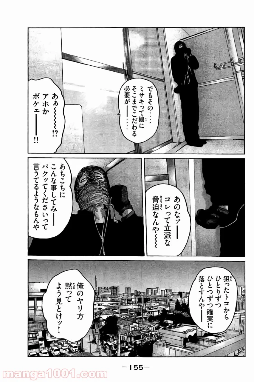 ザ・ファブル 第50話 - Page 3