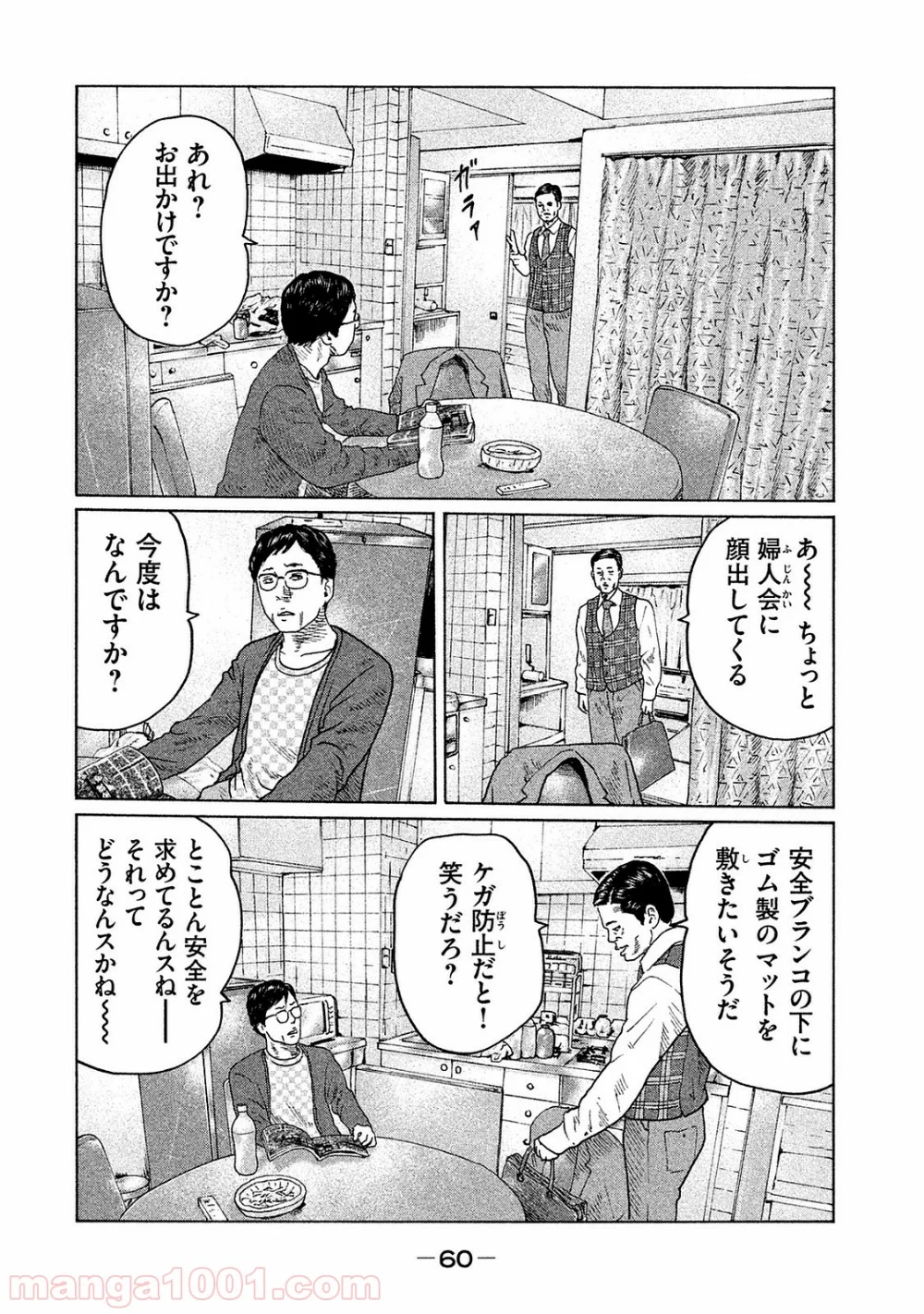 ザ・ファブル 第100話 - Page 4