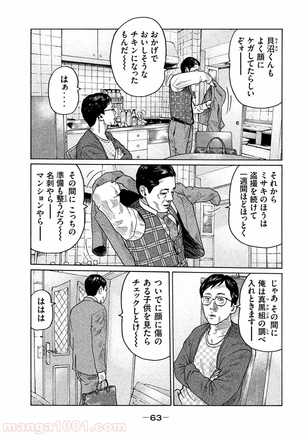 ザ・ファブル 第100話 - Page 7