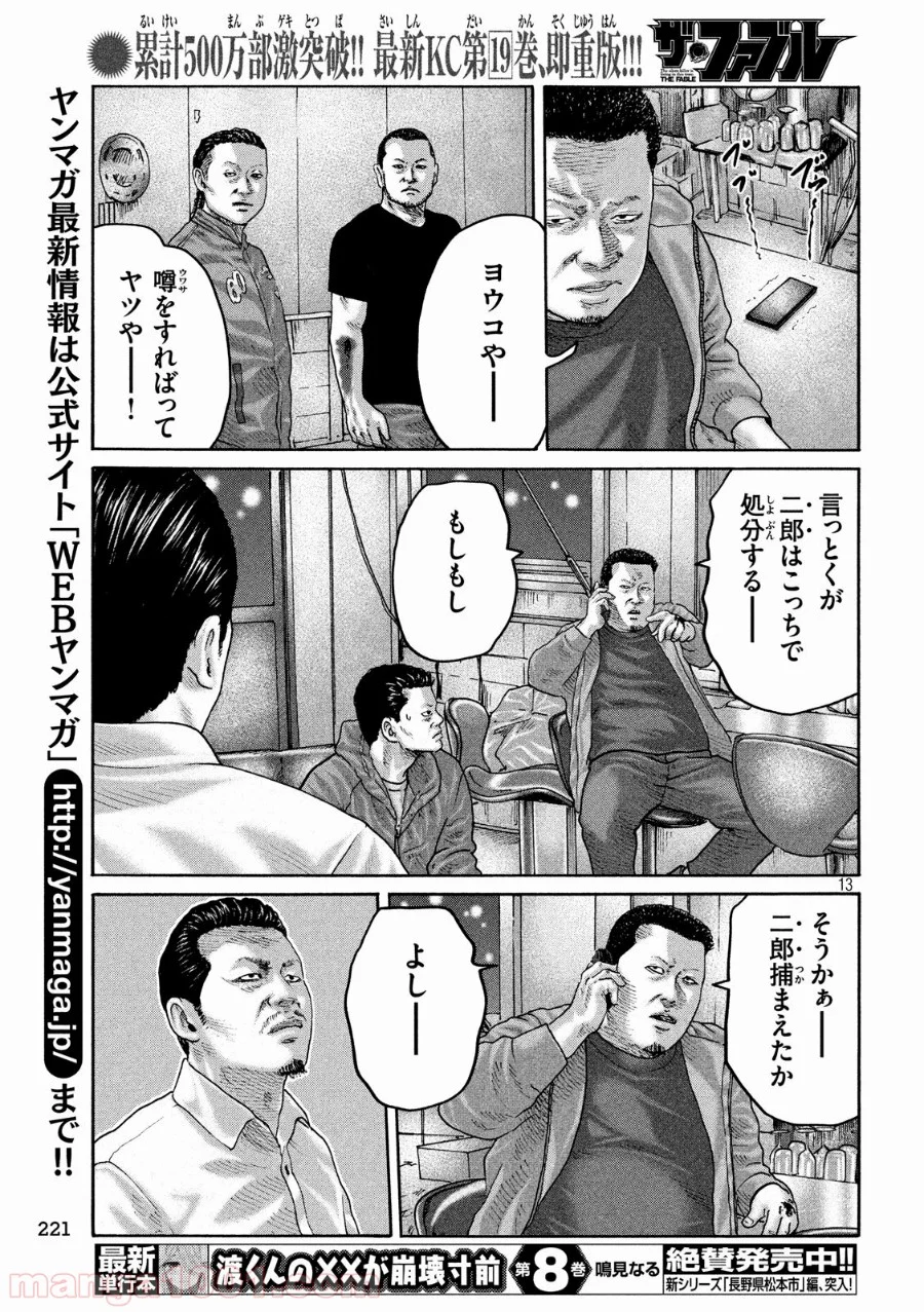 ザ・ファブル - 第234話 - Page 13