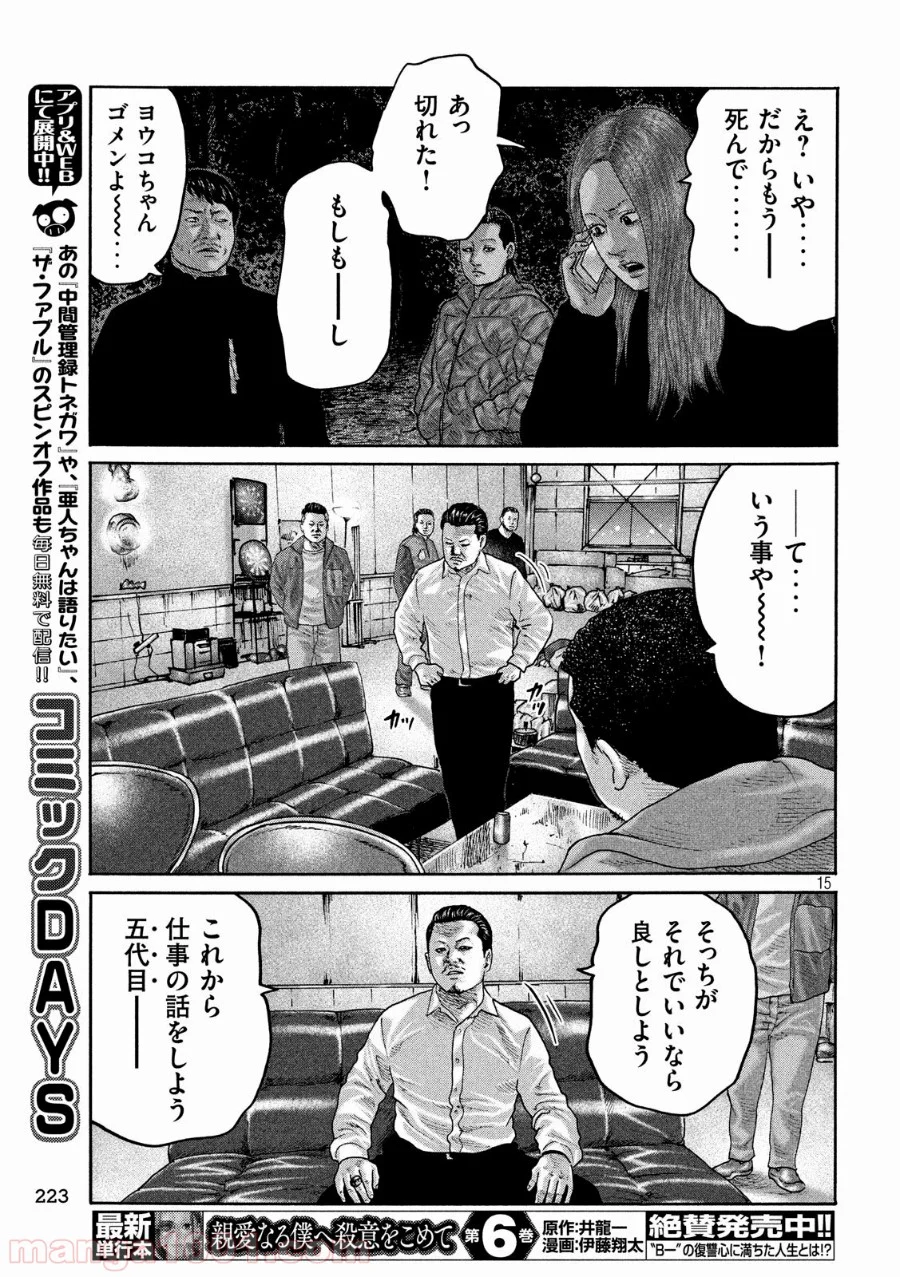 ザ・ファブル - 第234話 - Page 15