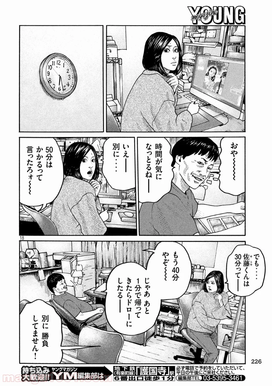 ザ・ファブル 第234話 - Page 18