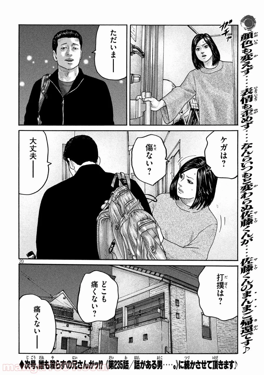 ザ・ファブル 第234話 - Page 20