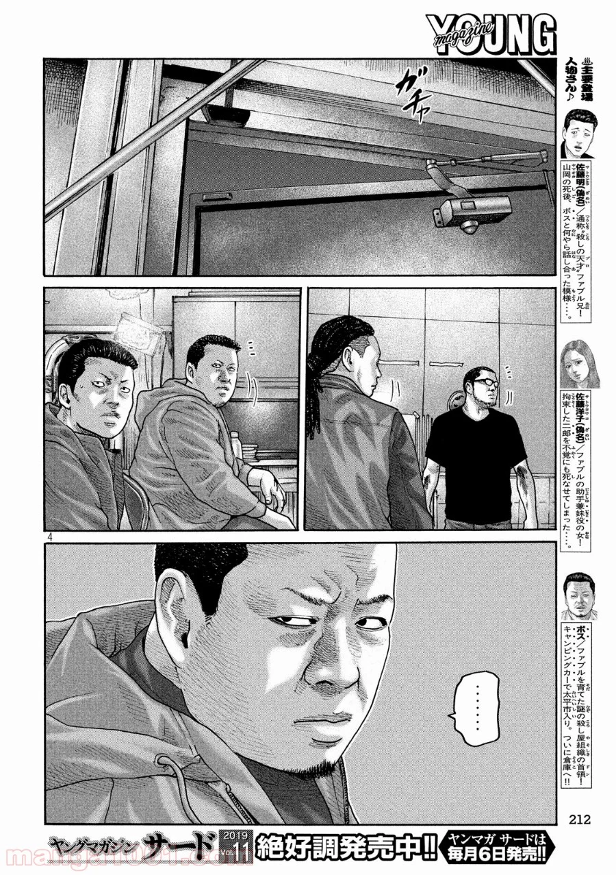 ザ・ファブル 第234話 - Page 4