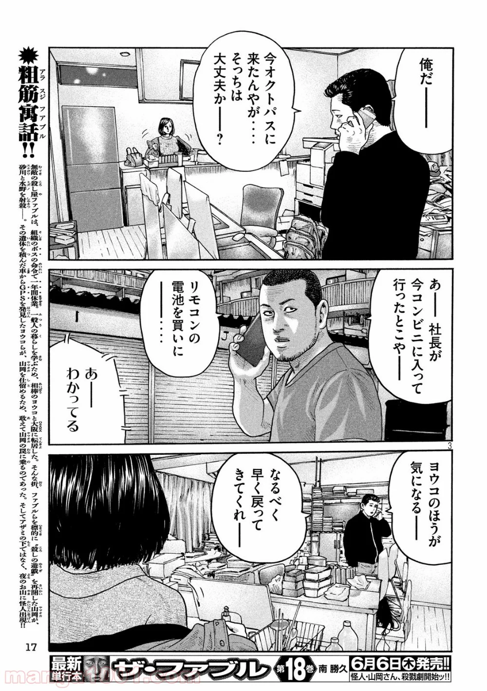 ザ・ファブル 第217話 - Page 3