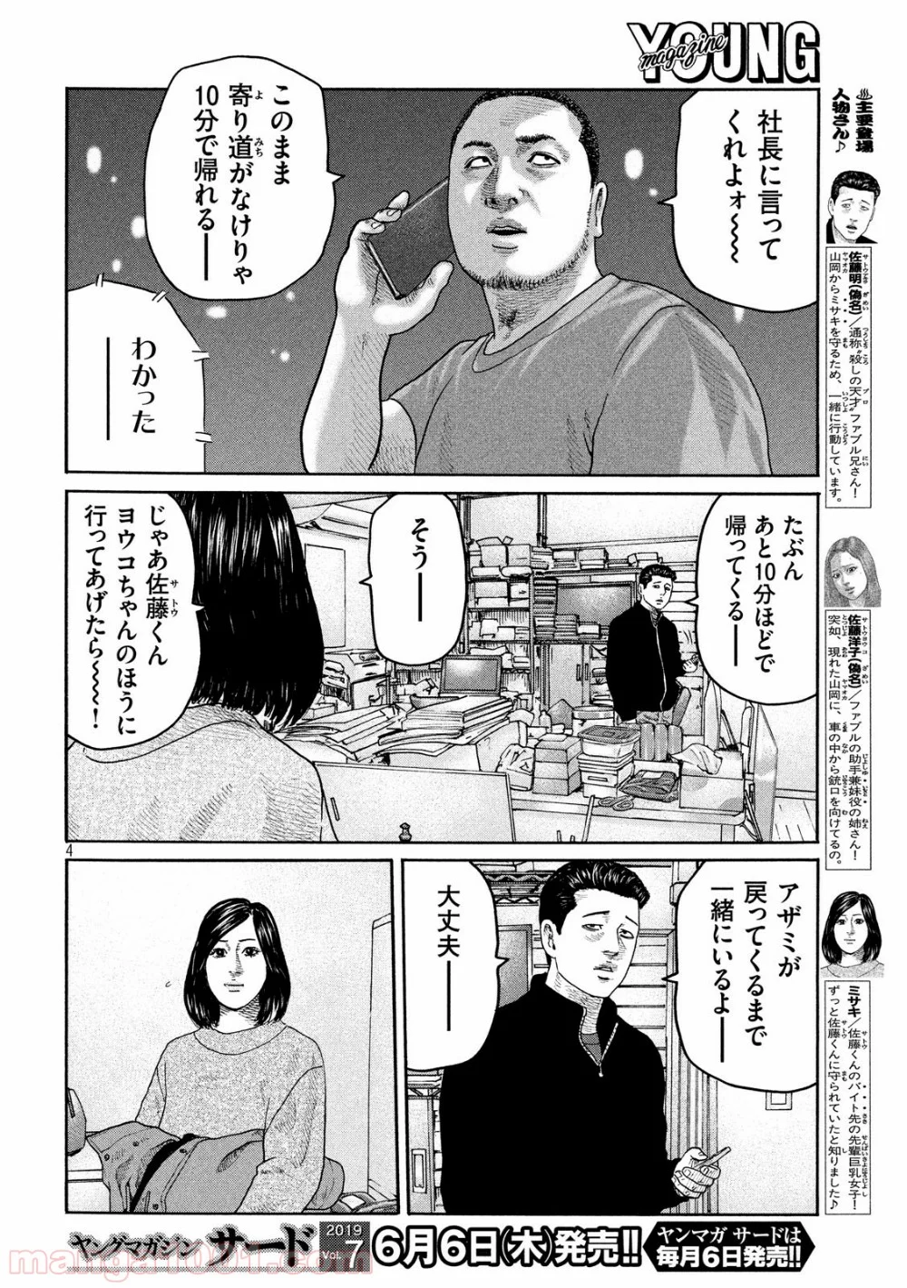 ザ・ファブル 第217話 - Page 4