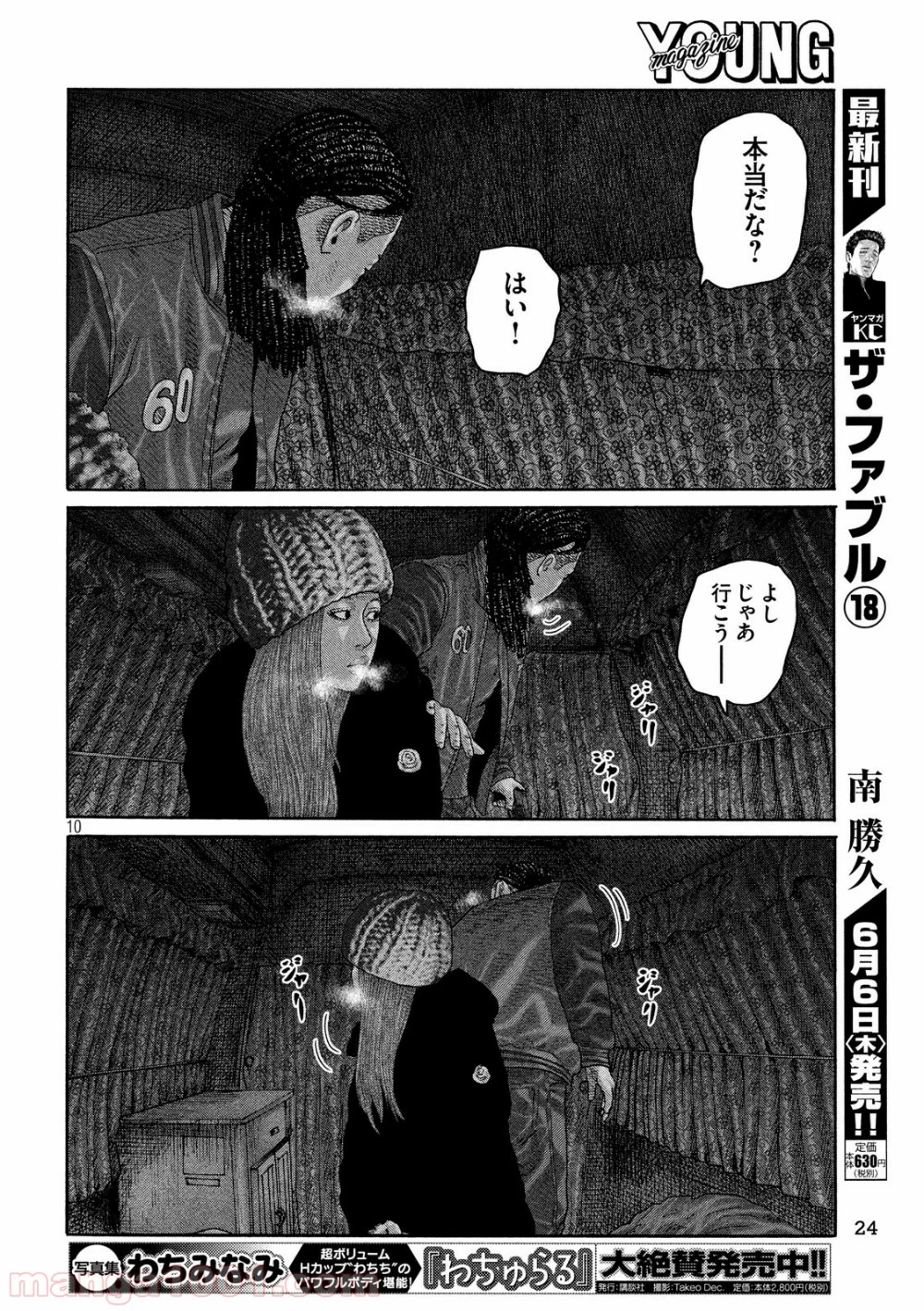 ザ・ファブル 第217話 - Page 10