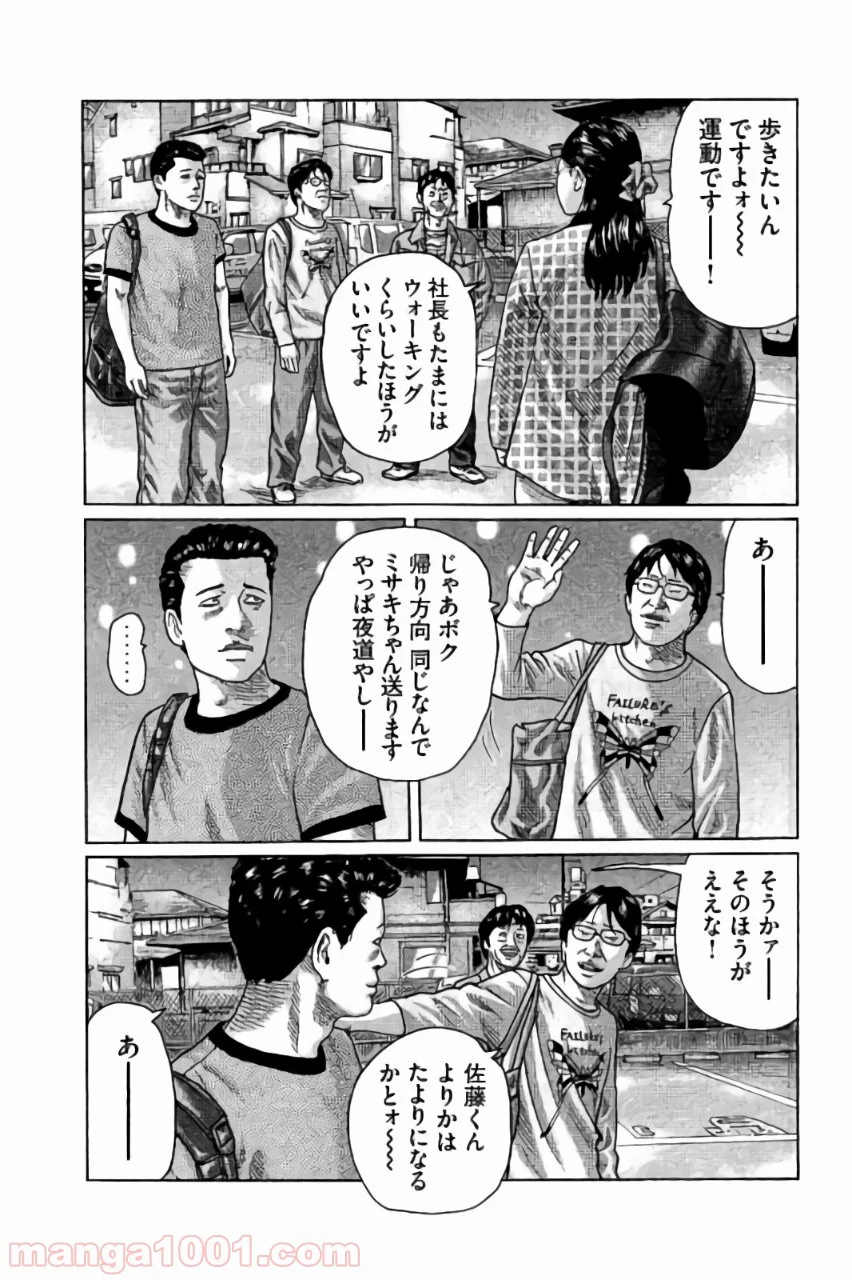 ザ・ファブル 第28話 - Page 3