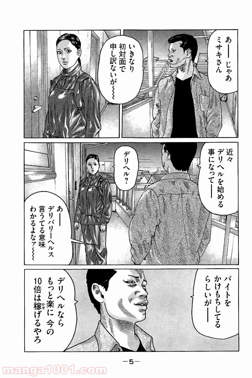 ザ・ファブル 第42話 - Page 4