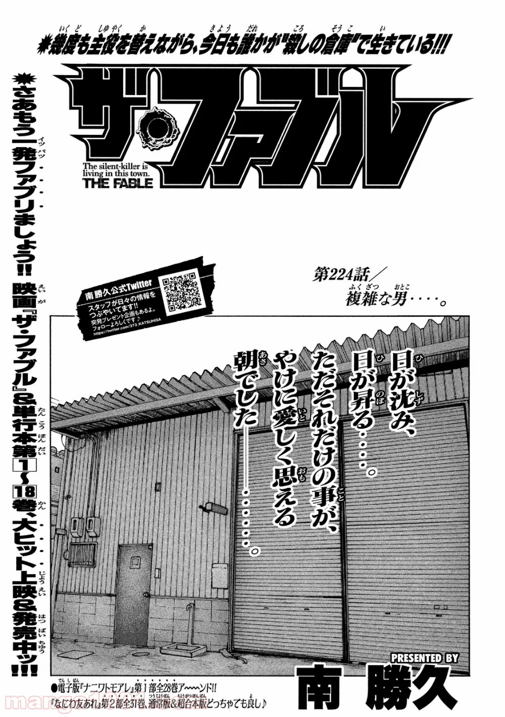 ザ・ファブル - 第224話 - Page 1