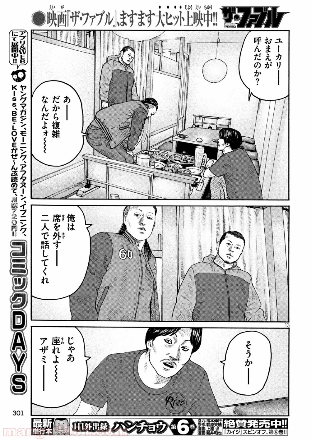 ザ・ファブル - 第224話 - Page 13