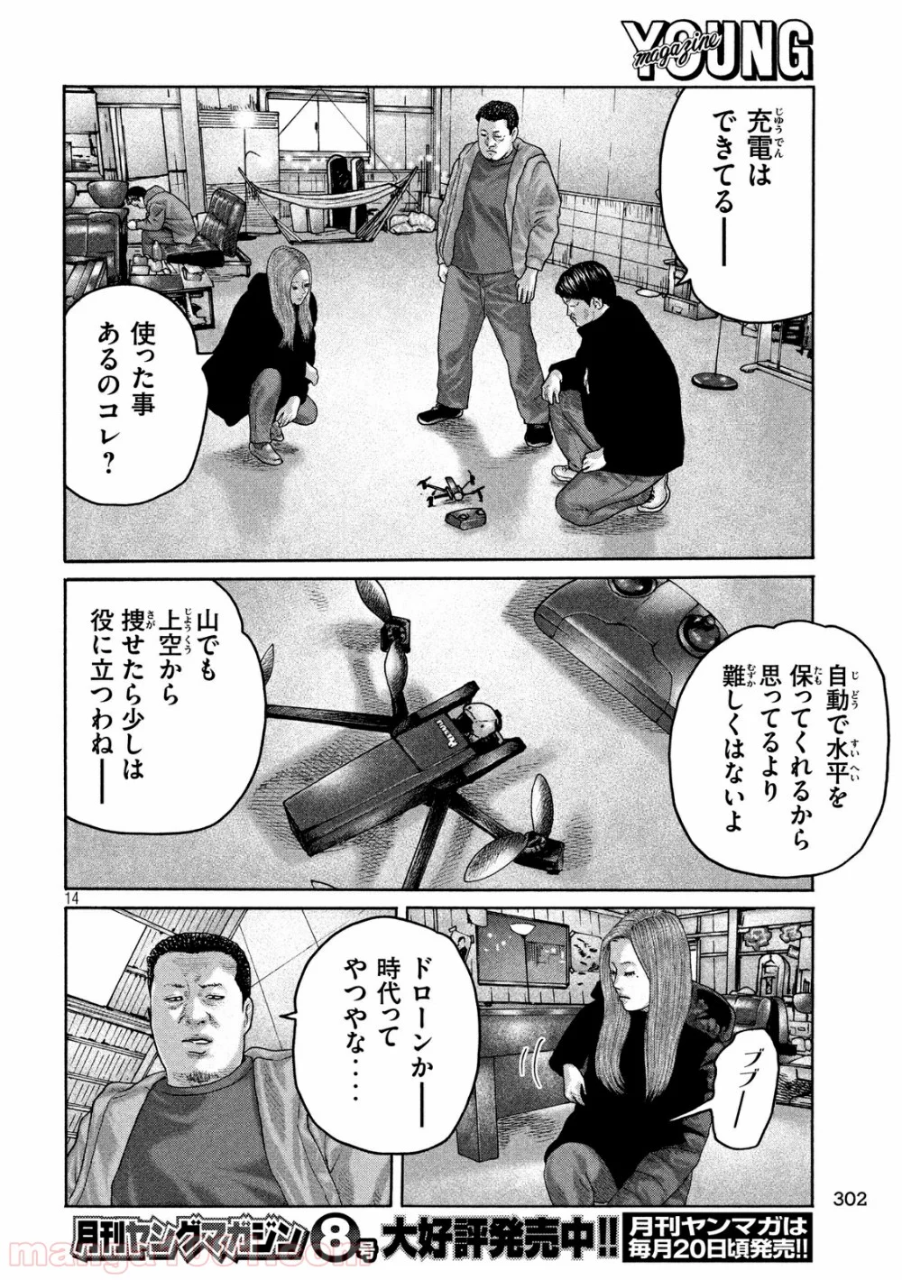 ザ・ファブル - 第224話 - Page 14