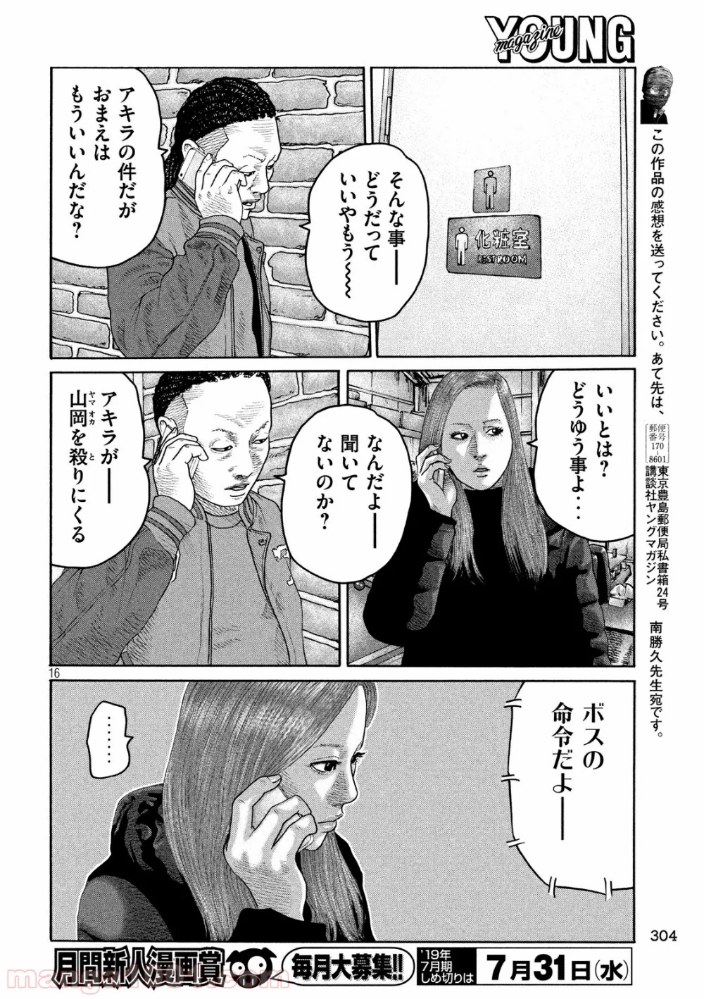 ザ・ファブル - 第224話 - Page 16