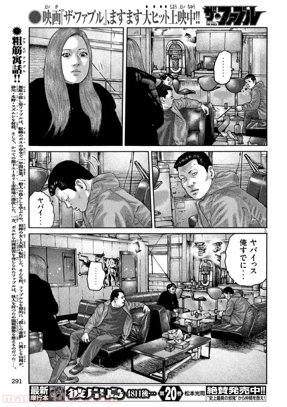 ザ・ファブル 第224話 - Page 3