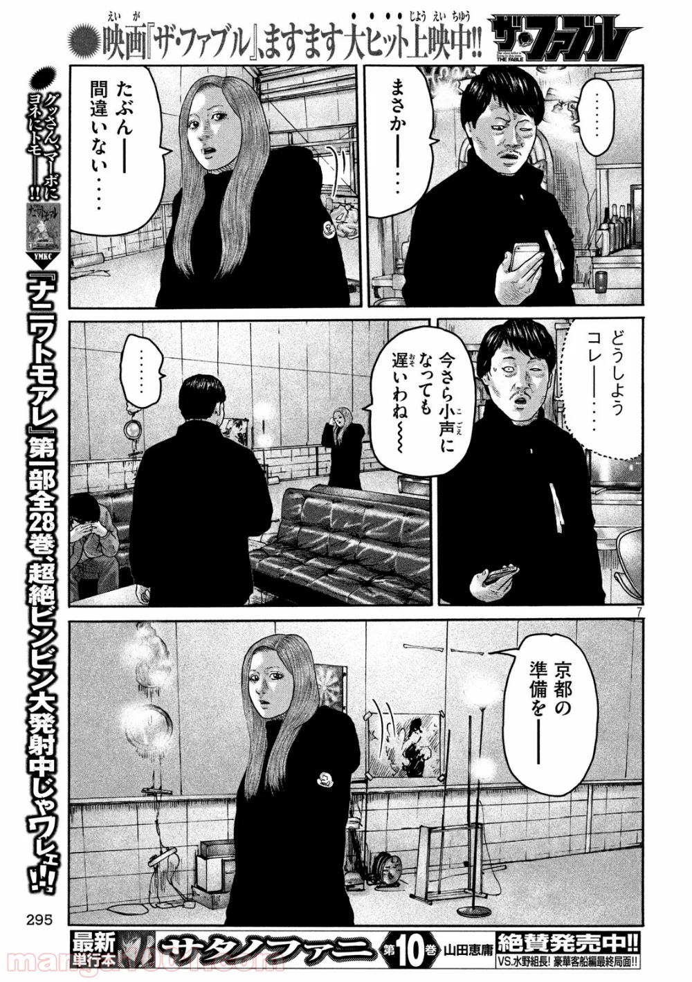 ザ・ファブル - 第224話 - Page 7