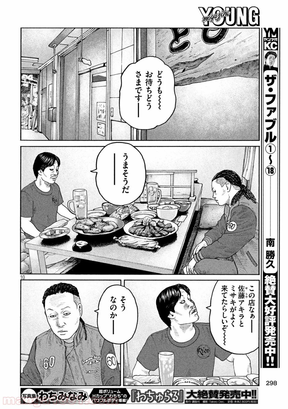 ザ・ファブル 第224話 - Page 10