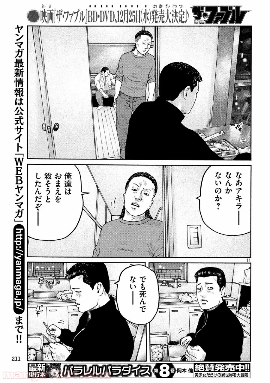 ザ・ファブル 第236話 - Page 11