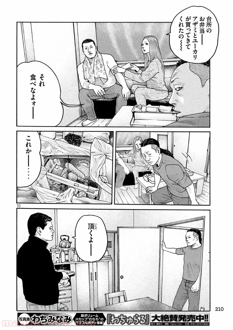 ザ・ファブル - 第236話 - Page 10