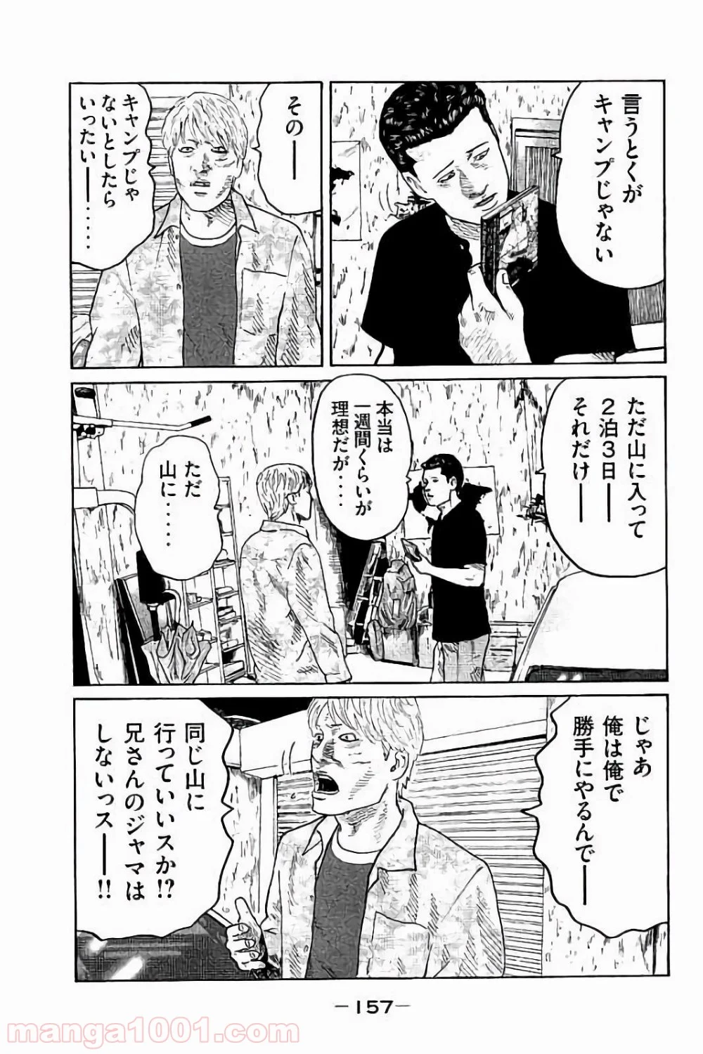 ザ・ファブル 第72話 - Page 7