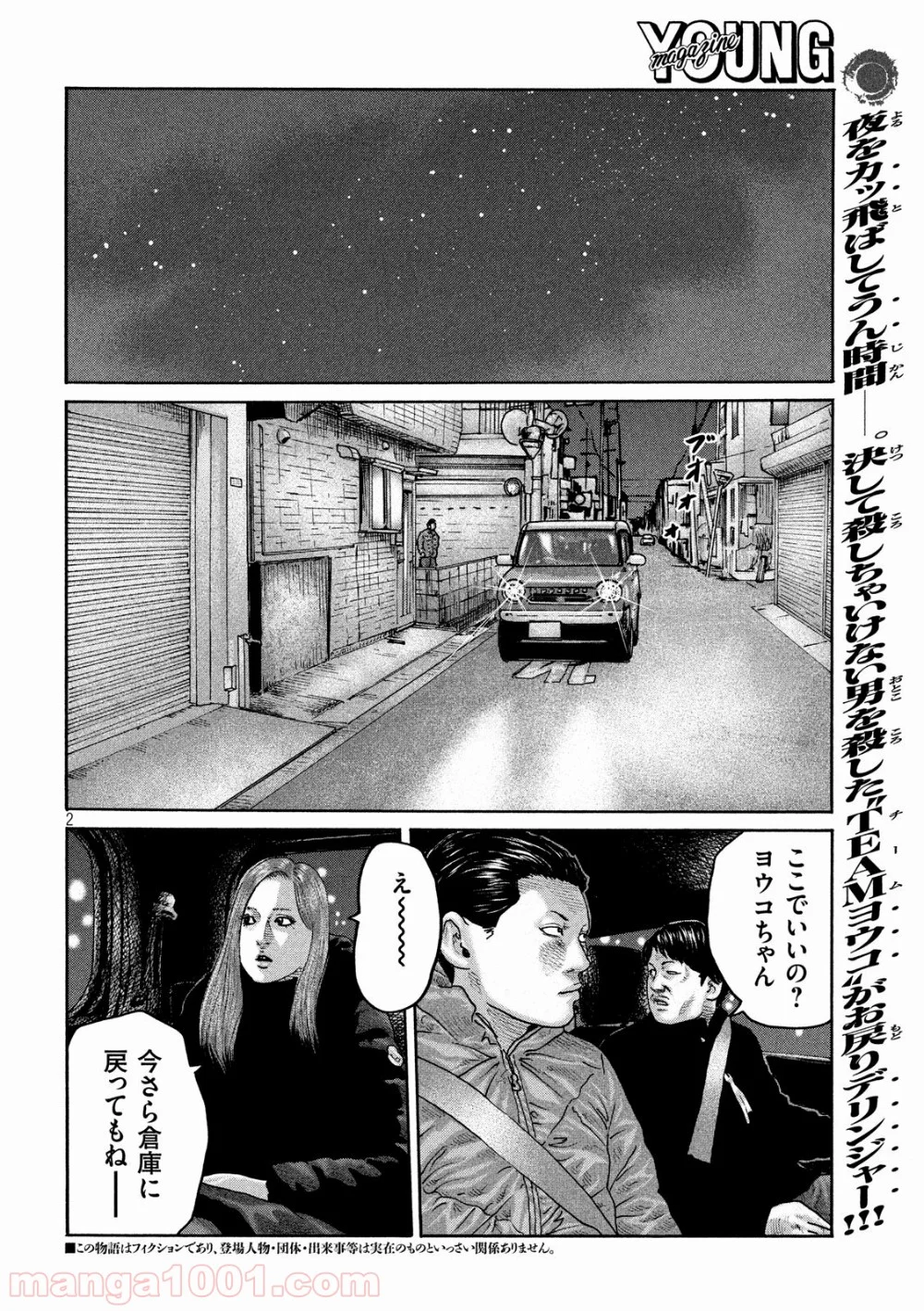 ザ・ファブル 第235話 - Page 2