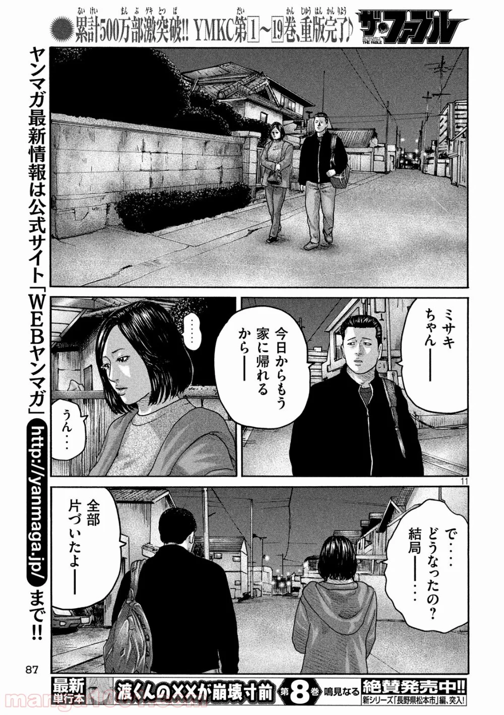 ザ・ファブル 第235話 - Page 11