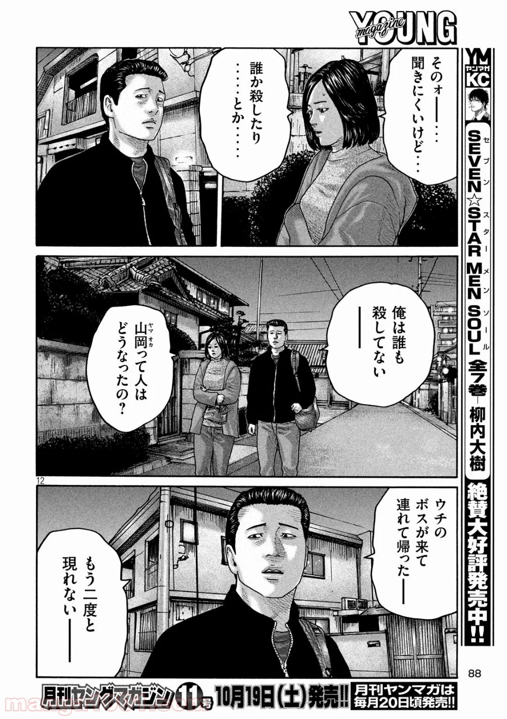 ザ・ファブル 第235話 - Page 12