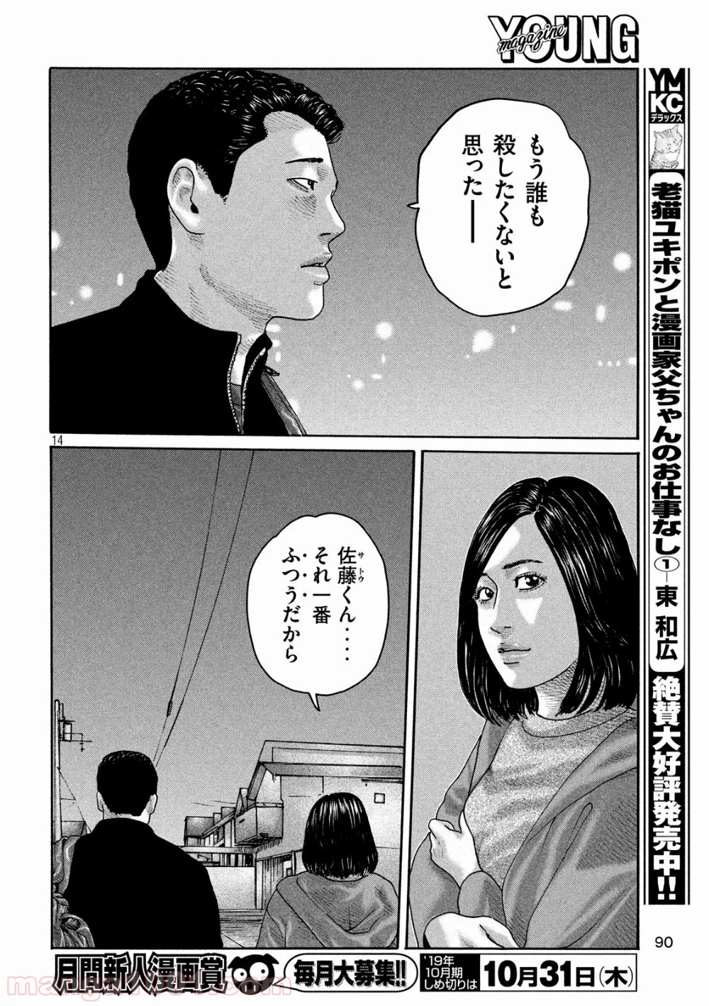 ザ・ファブル 第235話 - Page 14