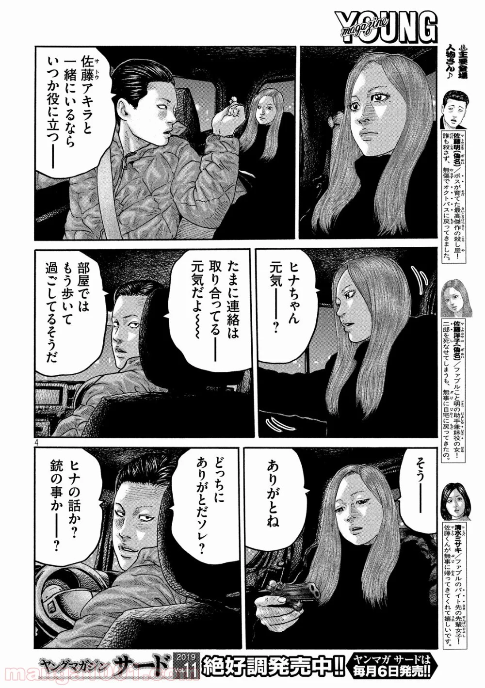 ザ・ファブル 第235話 - Page 4