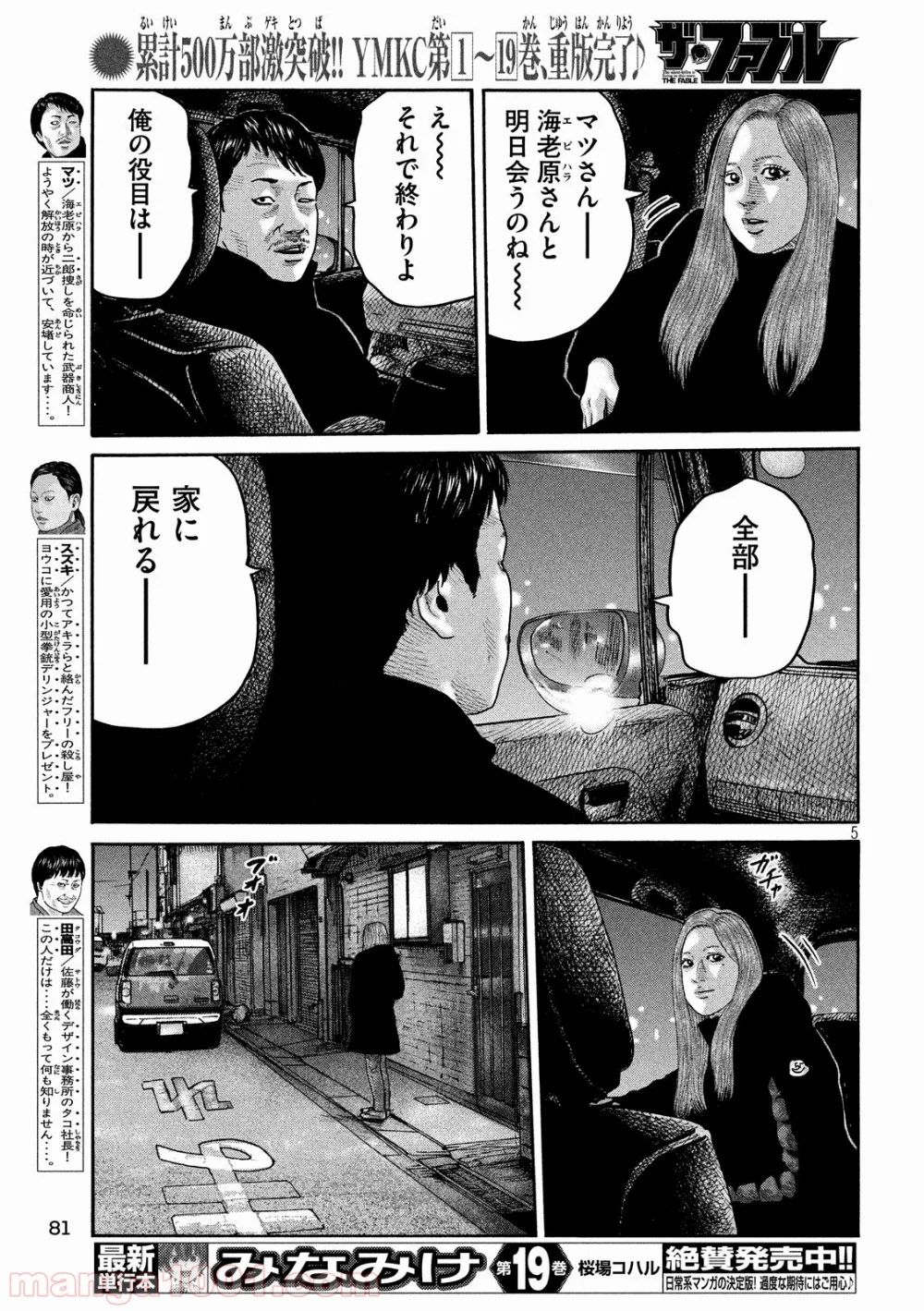 ザ・ファブル 第235話 - Page 5