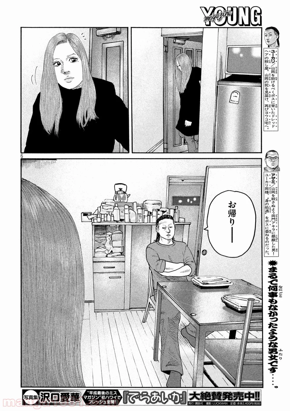 ザ・ファブル 第235話 - Page 6