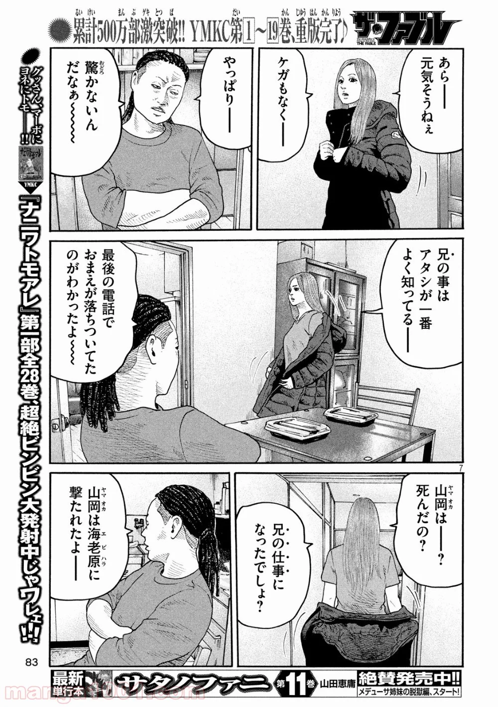 ザ・ファブル 第235話 - Page 7