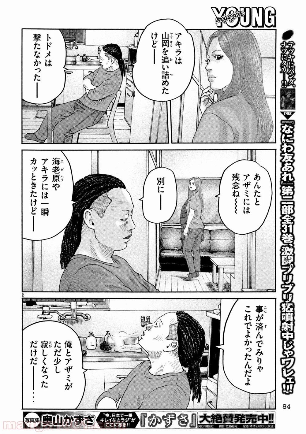 ザ・ファブル 第235話 - Page 8