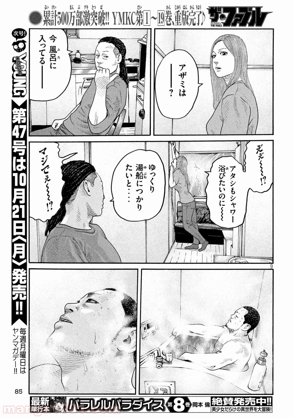 ザ・ファブル 第235話 - Page 9