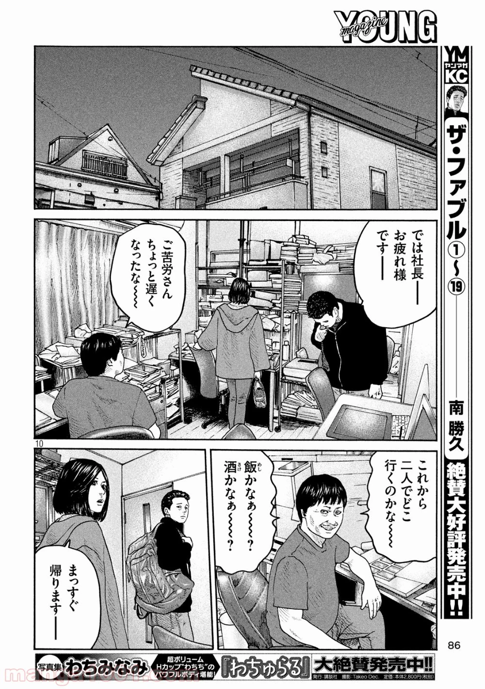 ザ・ファブル 第235話 - Page 10