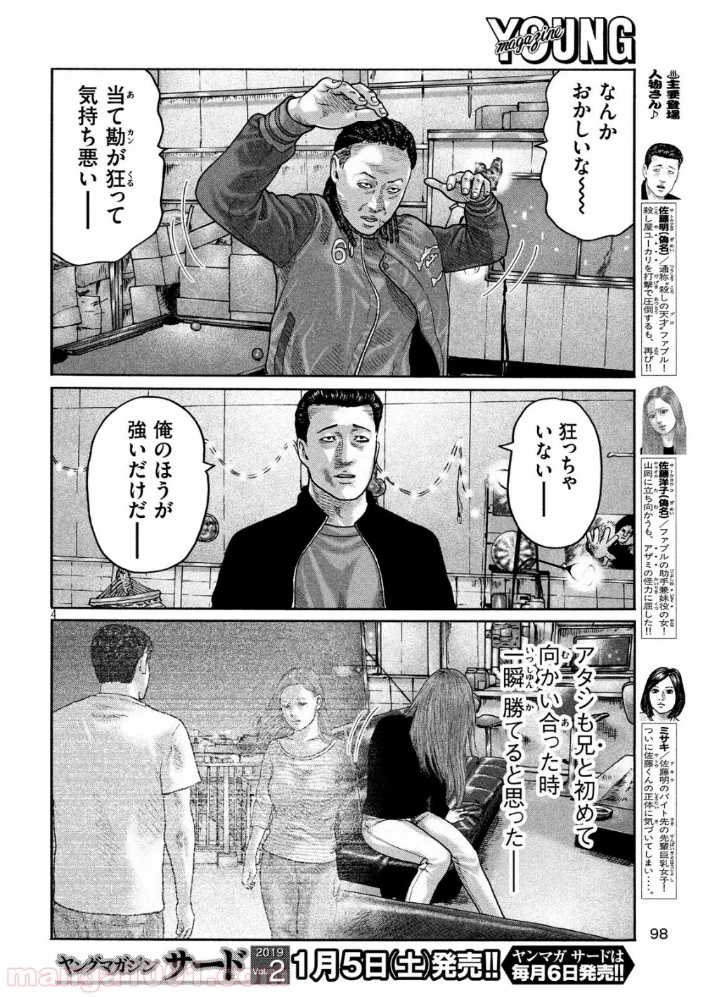 ザ・ファブル 第196話 - Page 4