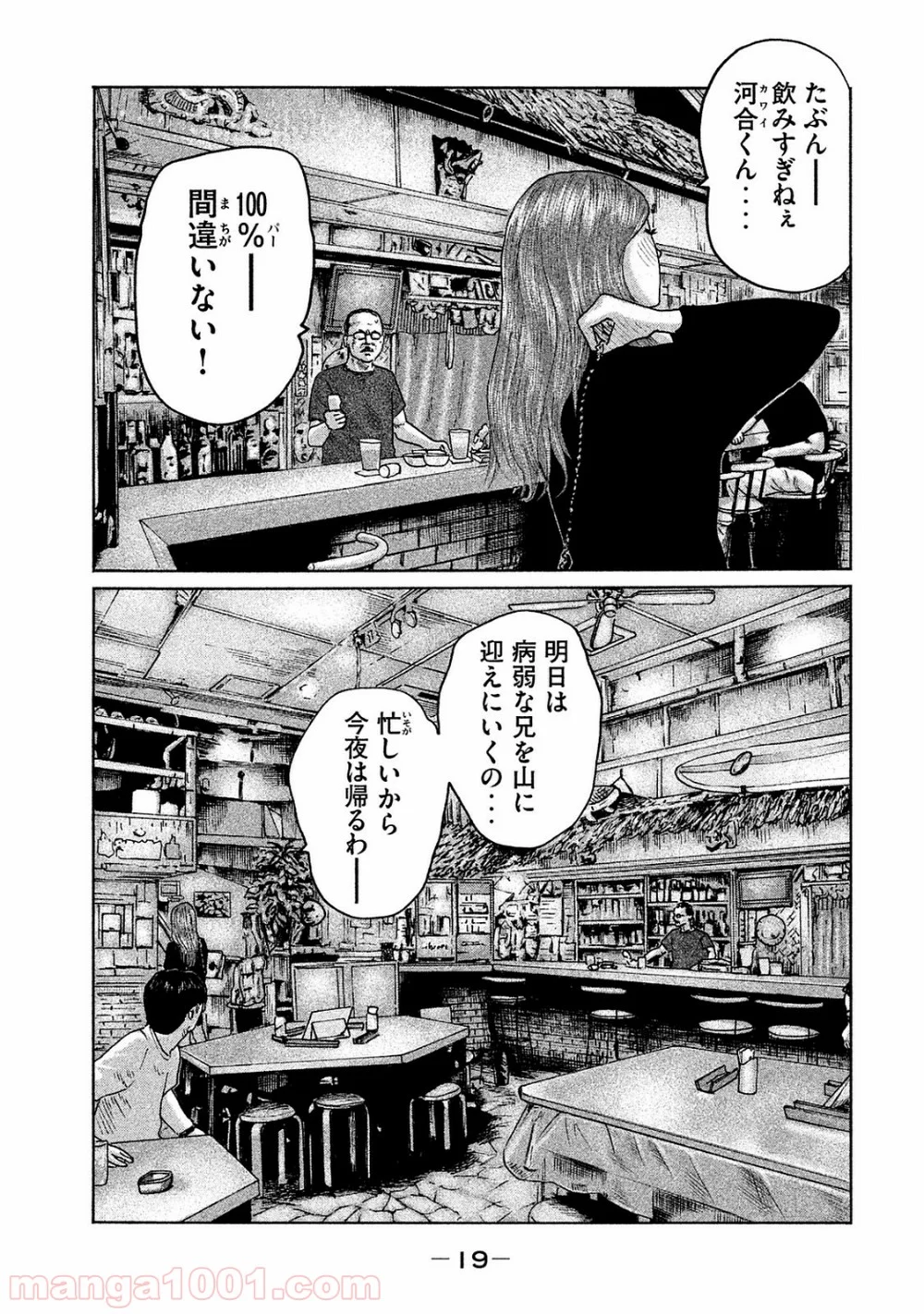 ザ・ファブル - 第86話 - Page 18