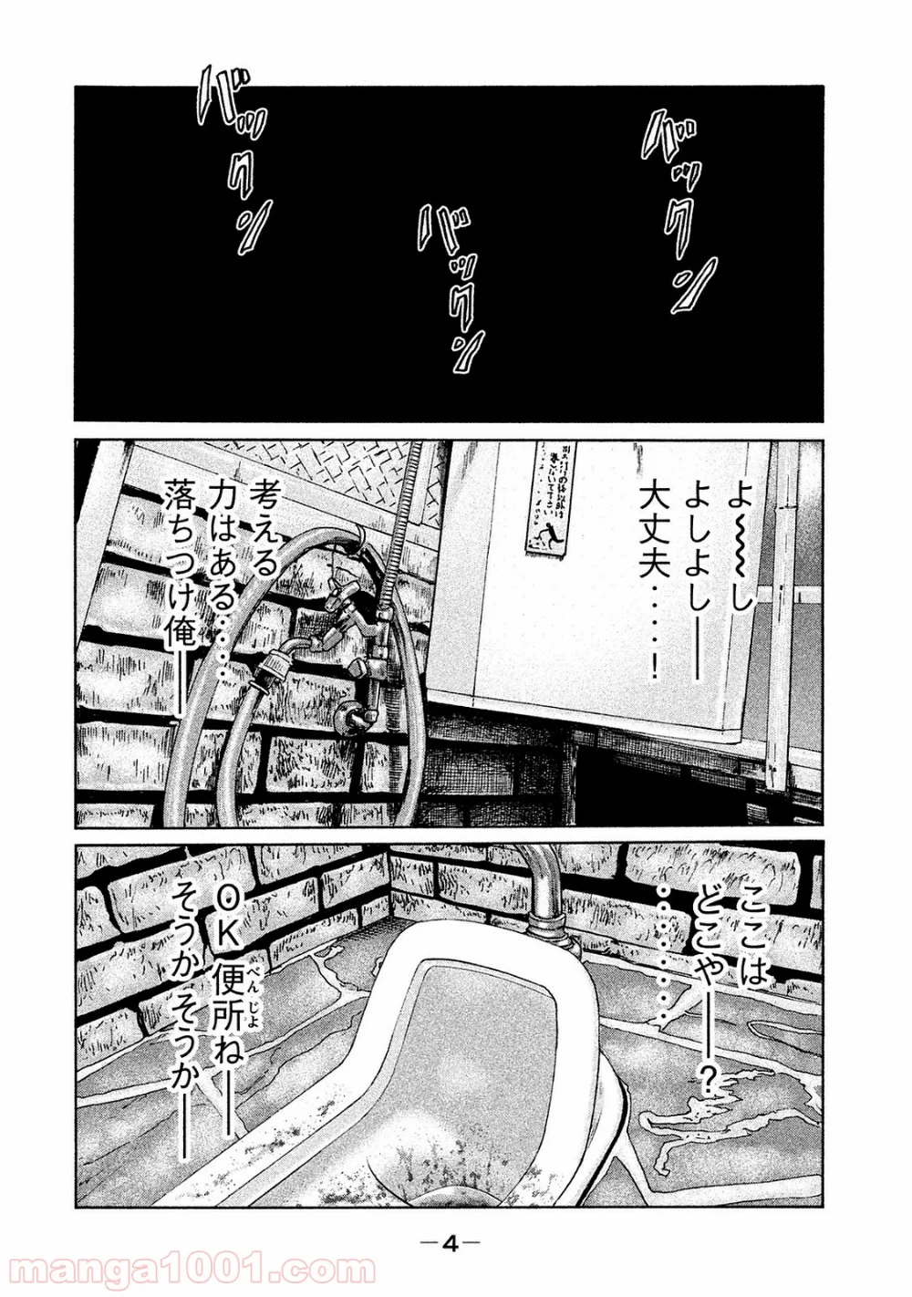 ザ・ファブル - 第86話 - Page 3