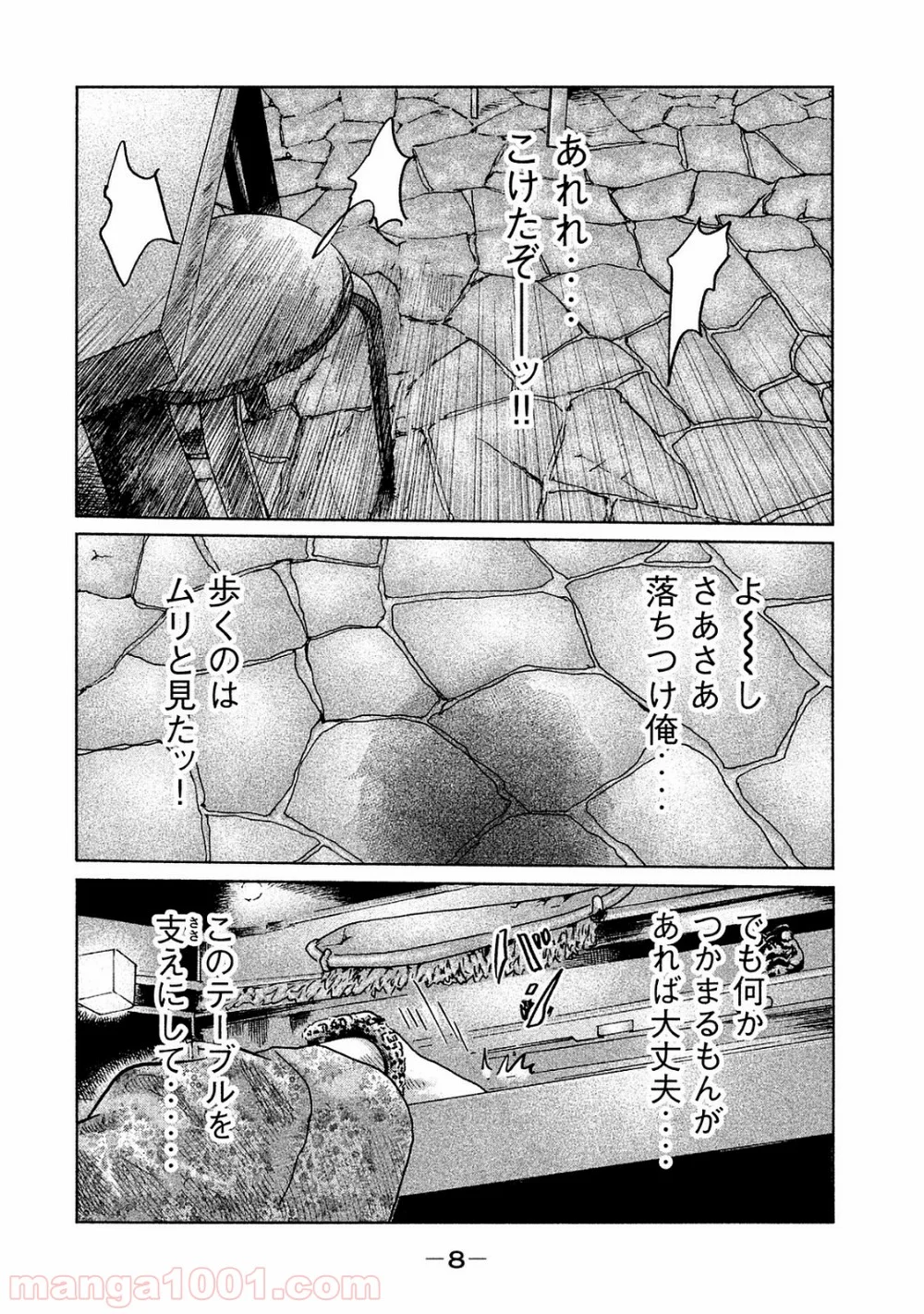 ザ・ファブル 第86話 - Page 7