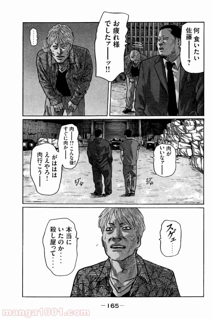 ザ・ファブル 第17話 - Page 15