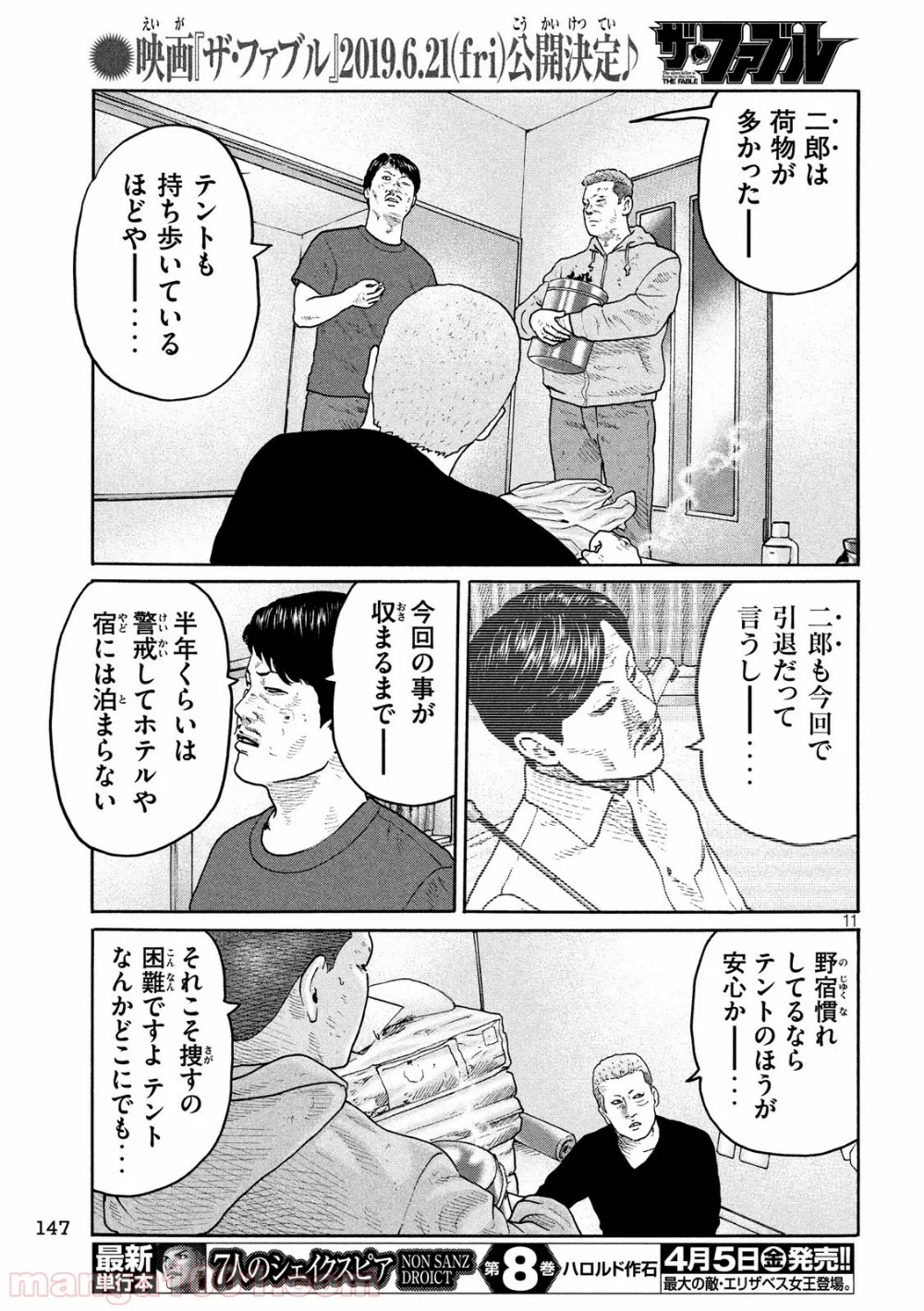 ザ・ファブル - 第209話 - Page 11