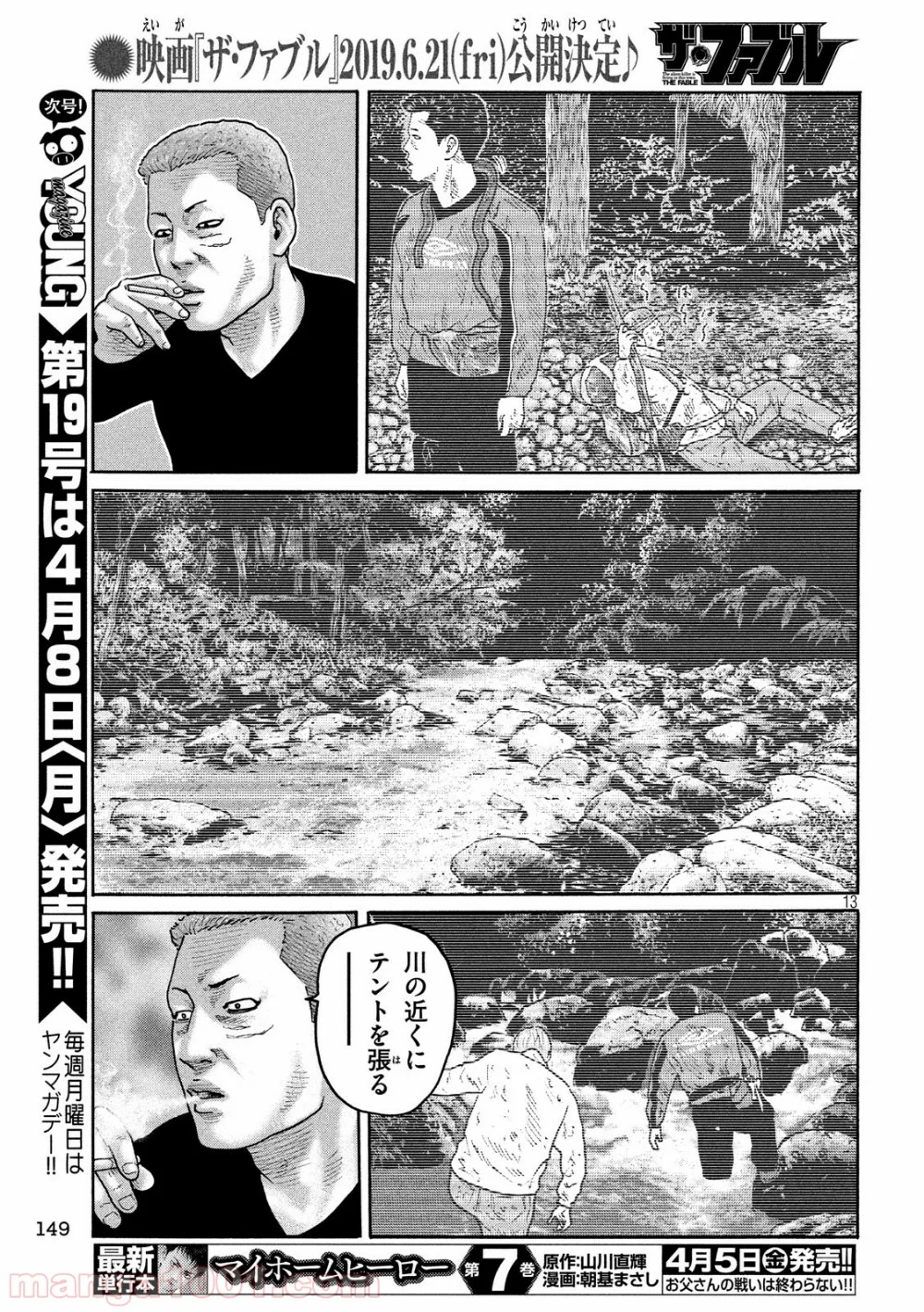 ザ・ファブル 第209話 - Page 13